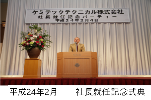 会社概要/設備 ケミテックテクニカル株式会社